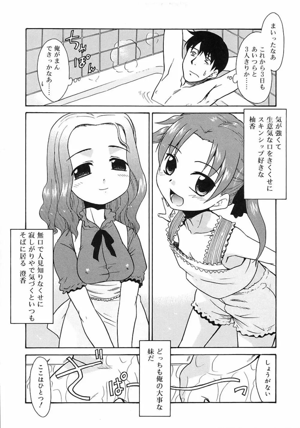 妹しった～ Page.11