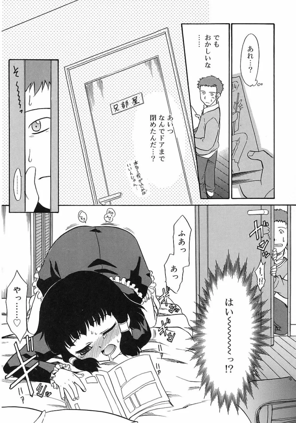 妹しった～ Page.110