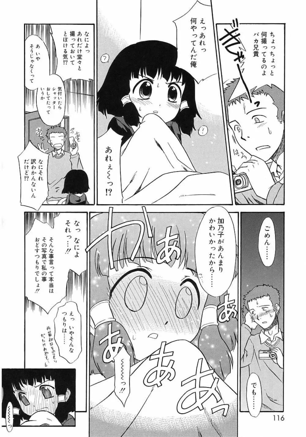 妹しった～ Page.114