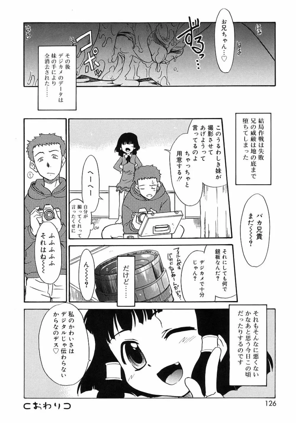 妹しった～ Page.124