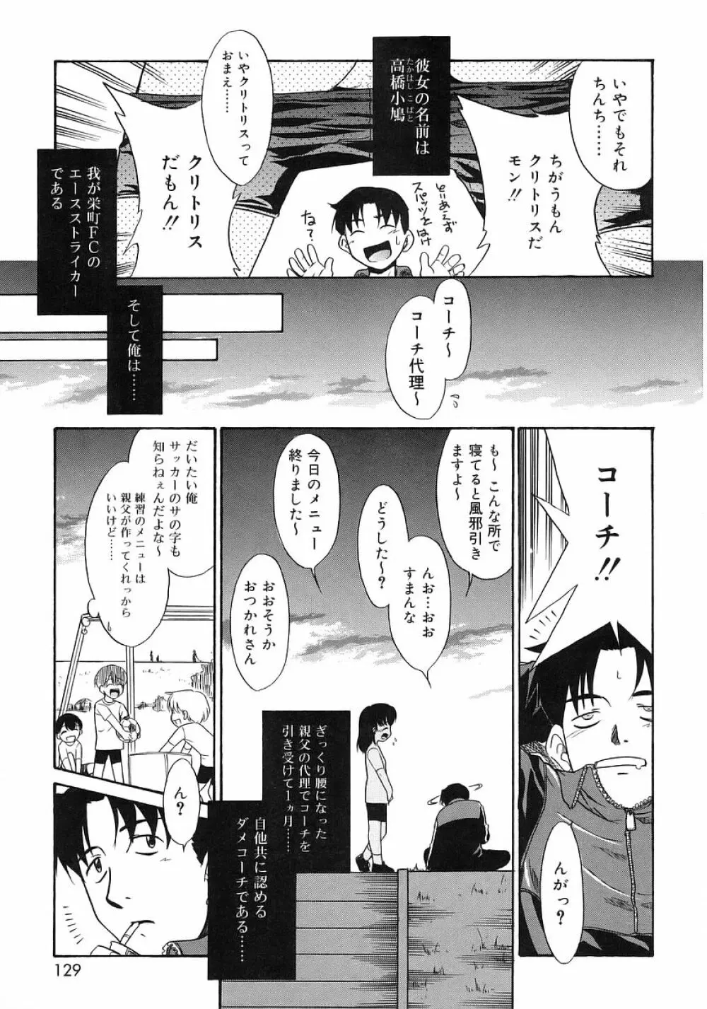 妹しった～ Page.127