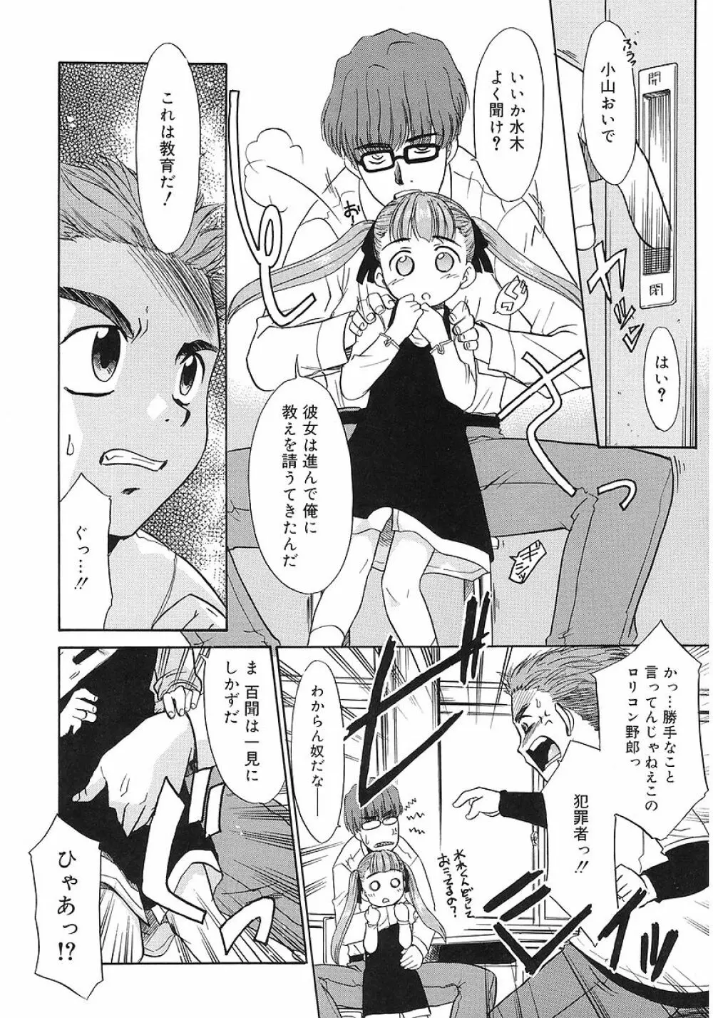 妹しった～ Page.183