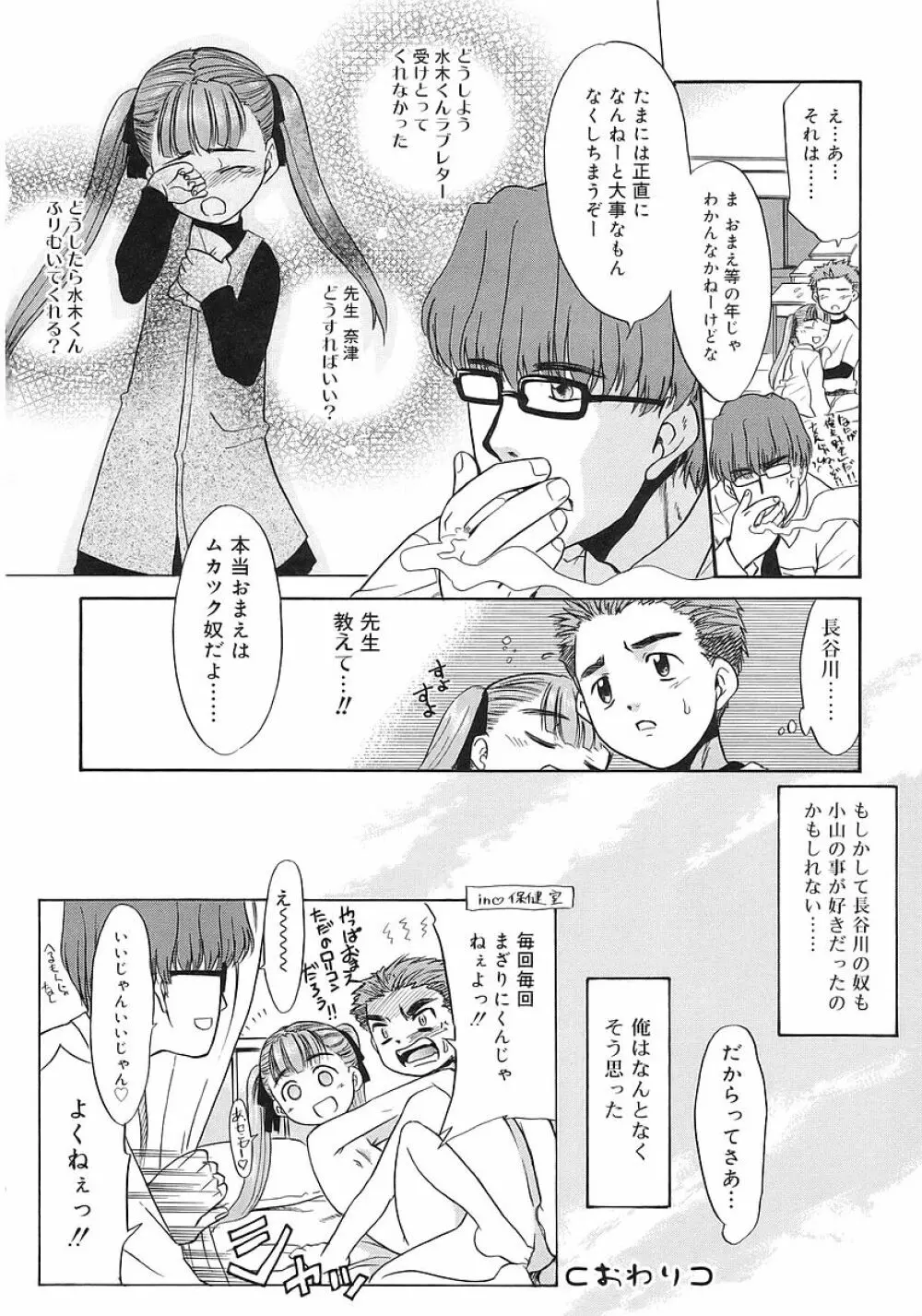 妹しった～ Page.196