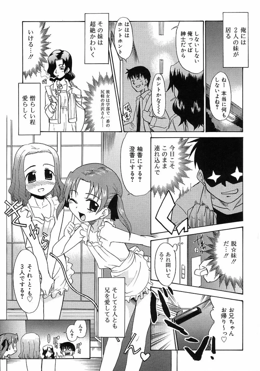 妹しった～ Page.25