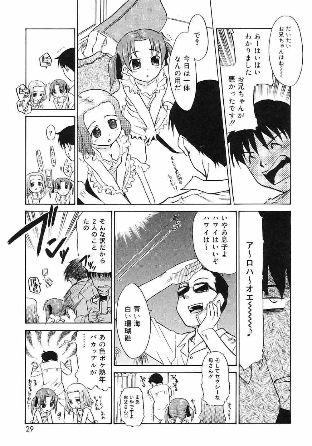 妹しった～ Page.27