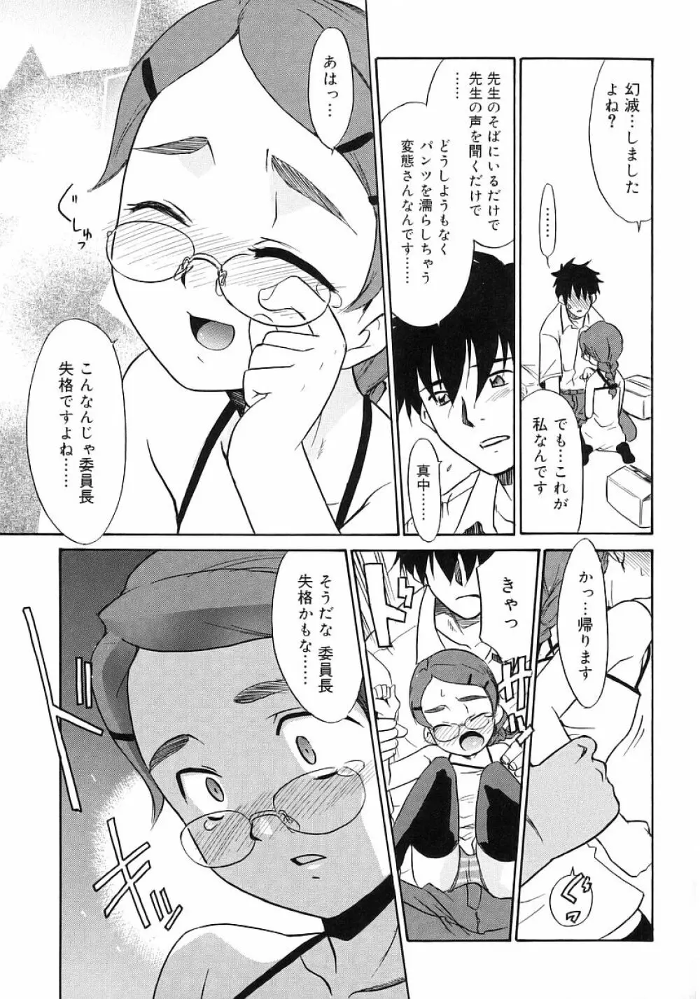 妹しった～ Page.51