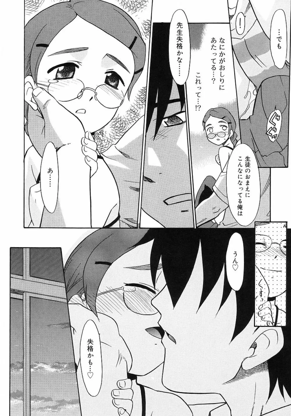 妹しった～ Page.52