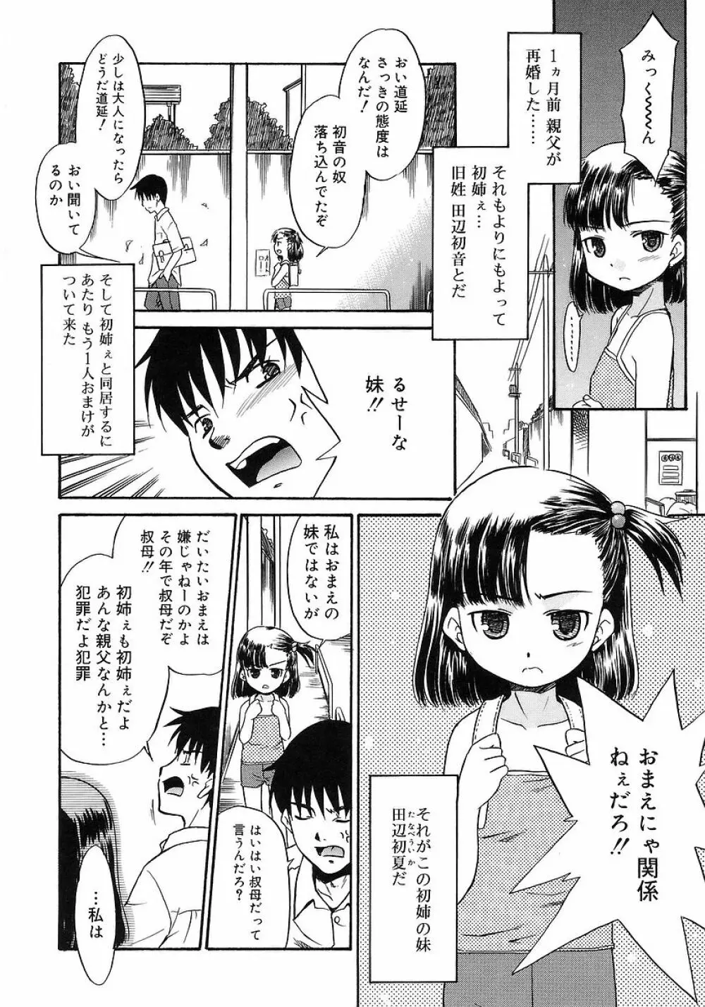 妹しった～ Page.68