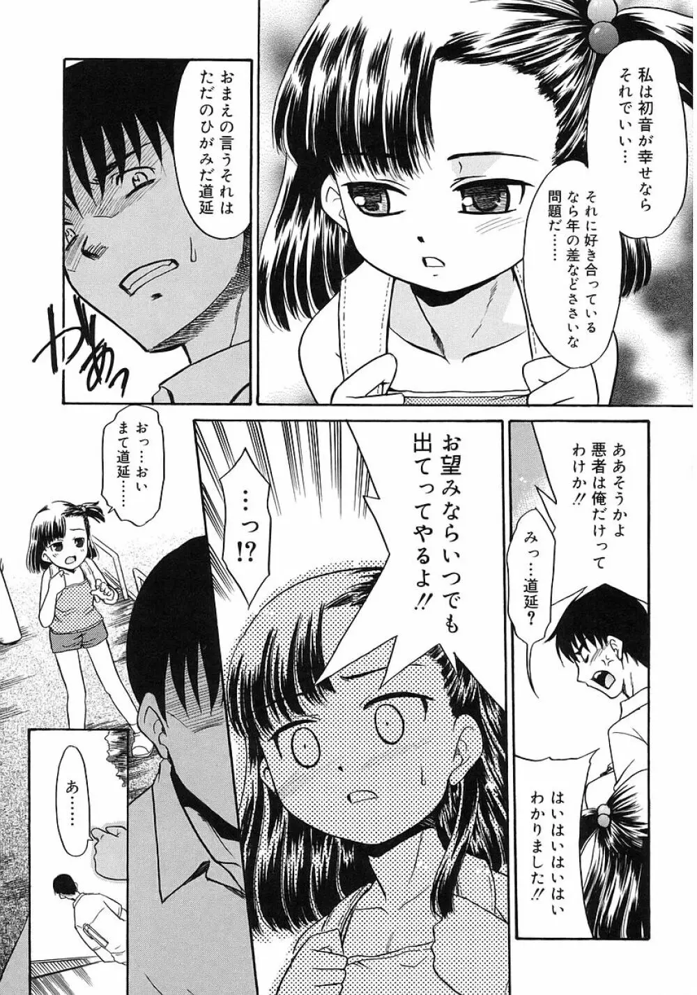 妹しった～ Page.69