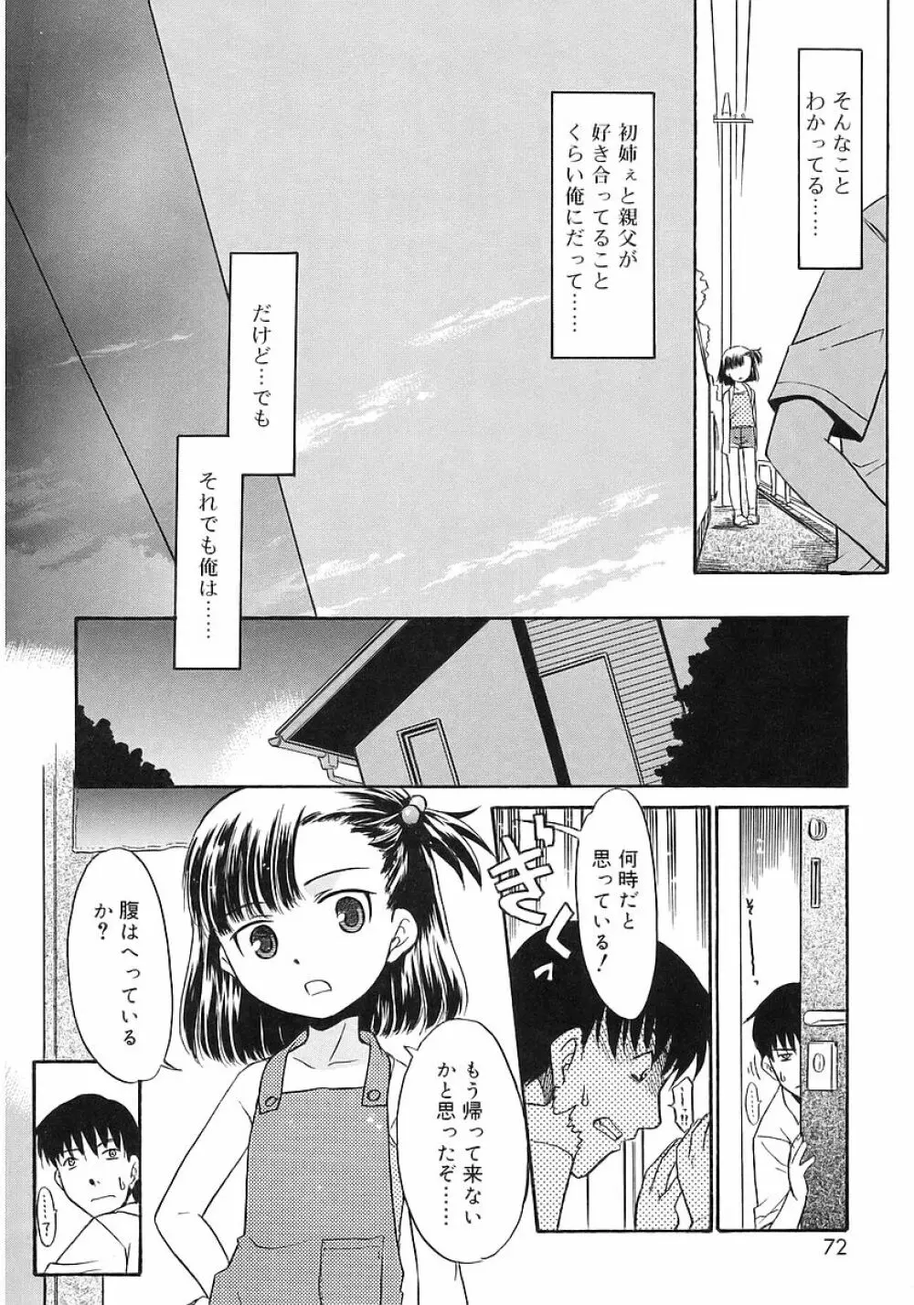 妹しった～ Page.70