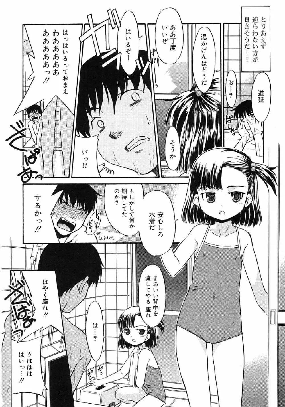 妹しった～ Page.72