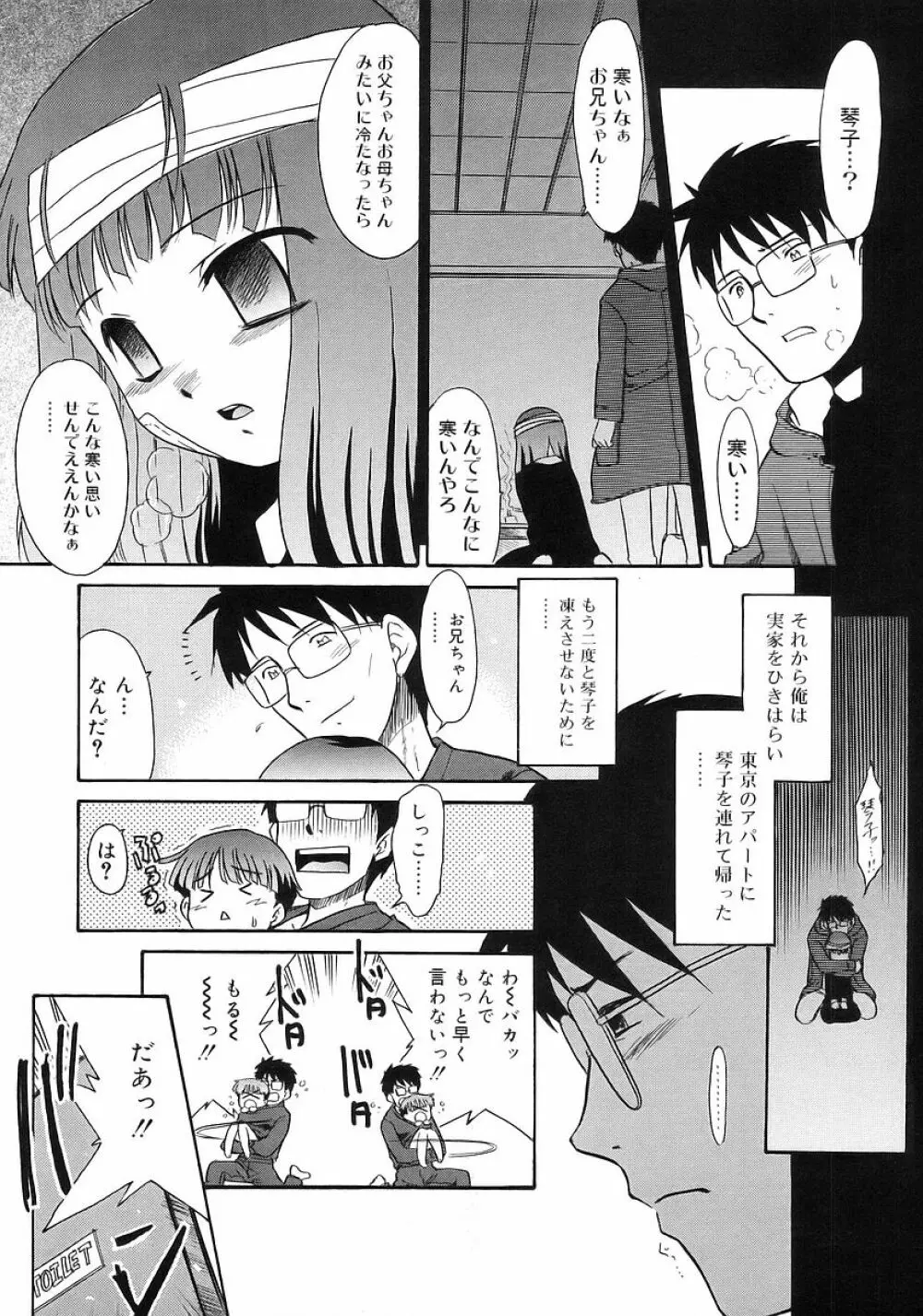 妹しった～ Page.89