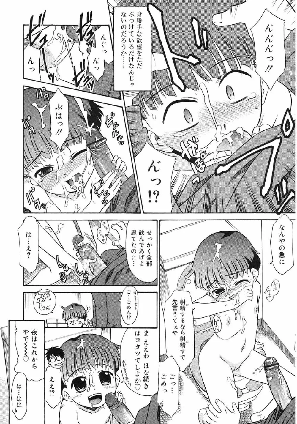 妹しった～ Page.95