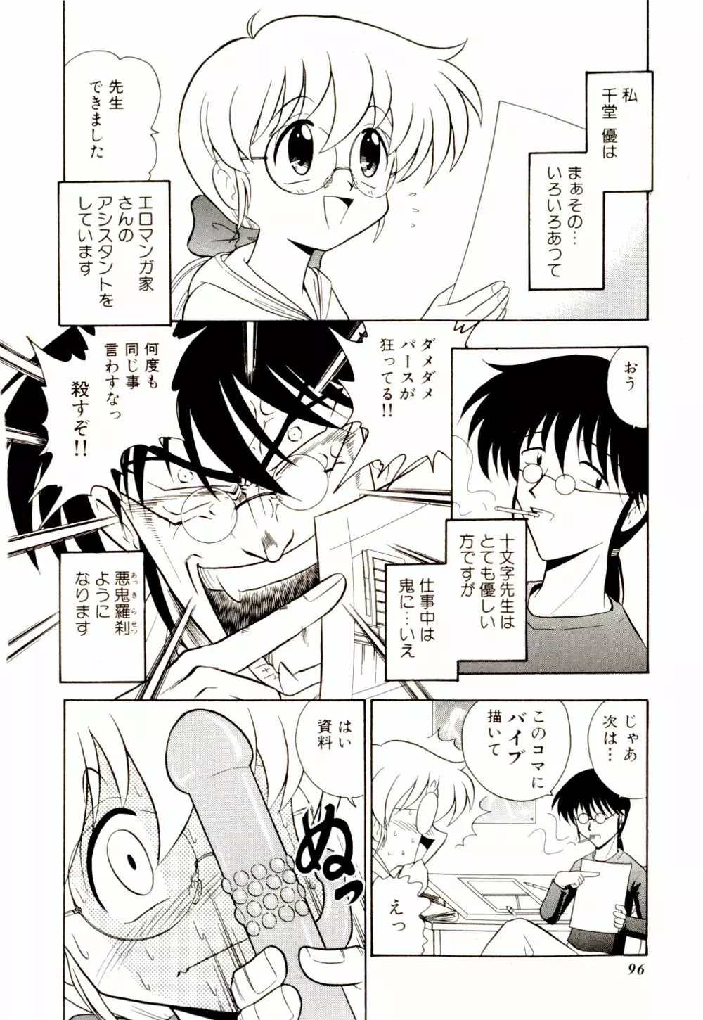 外道ハンターX Page.101