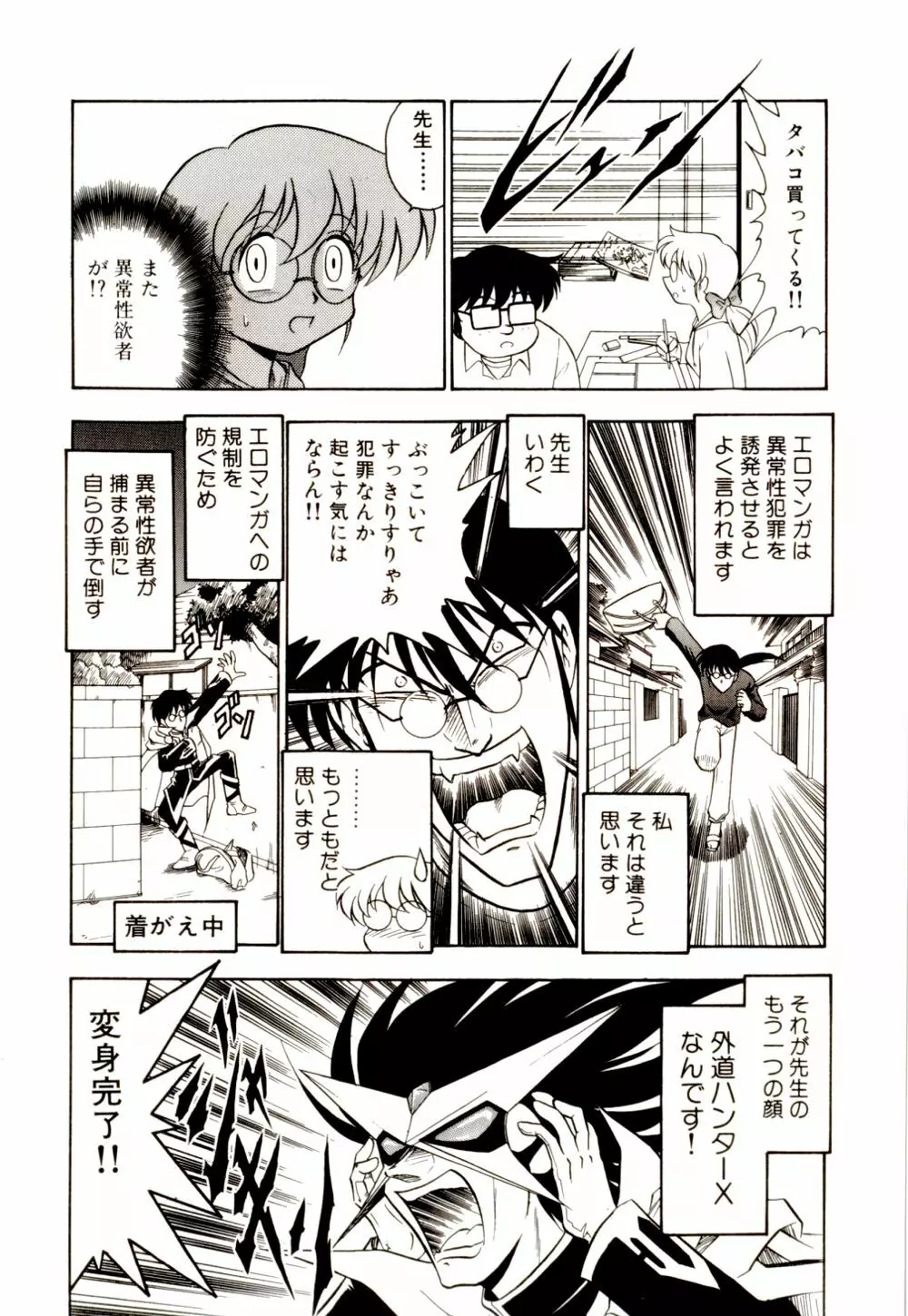 外道ハンターX Page.108