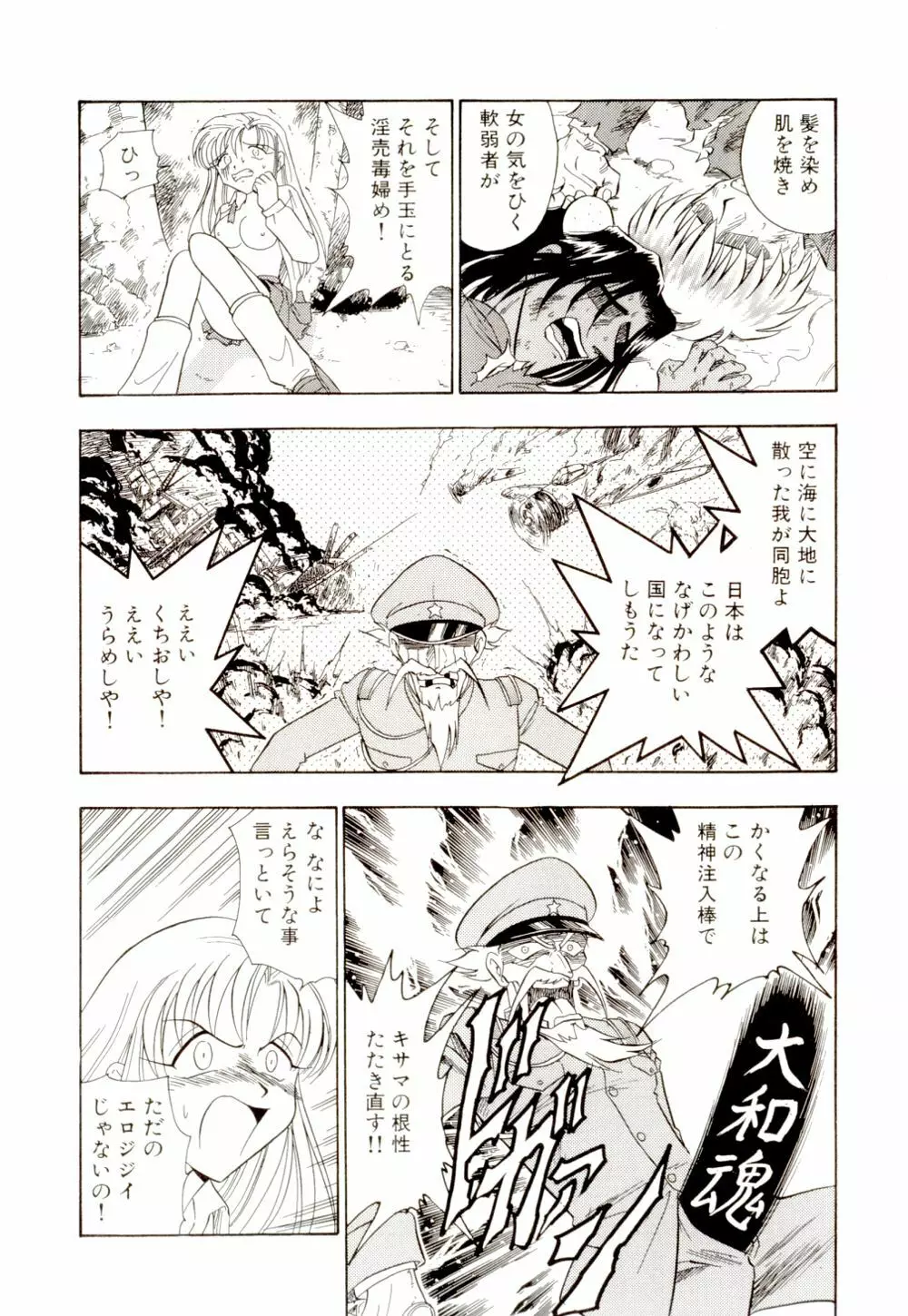 外道ハンターX Page.109