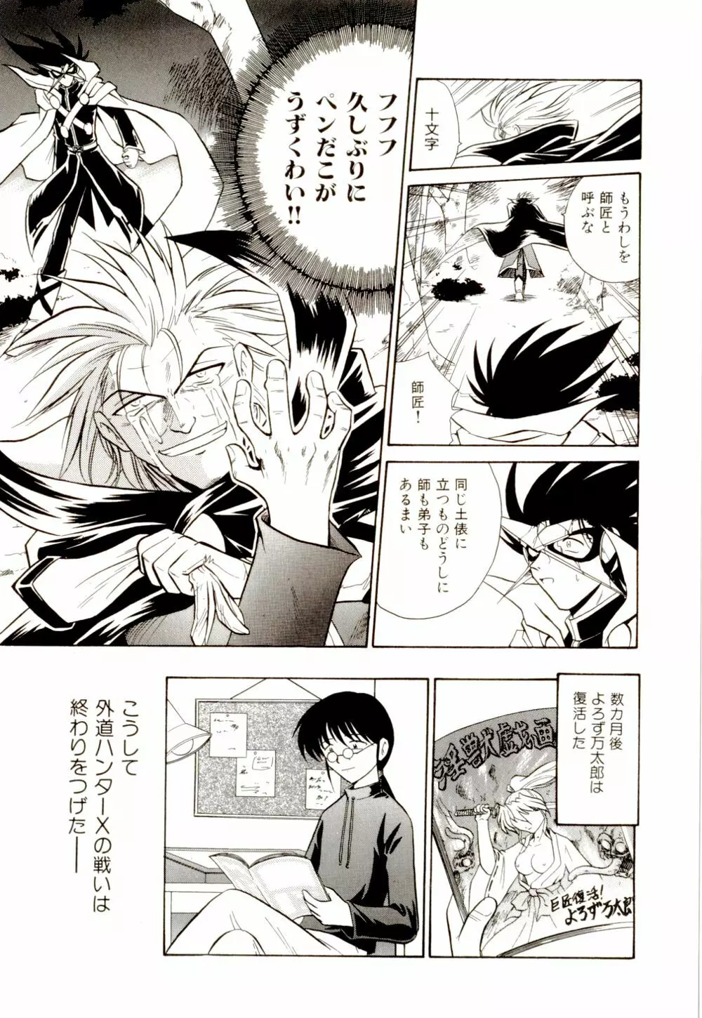 外道ハンターX Page.120