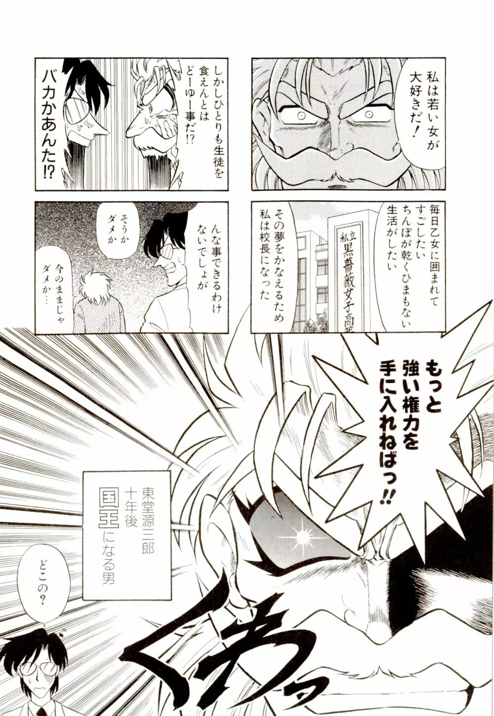 外道ハンターX Page.126