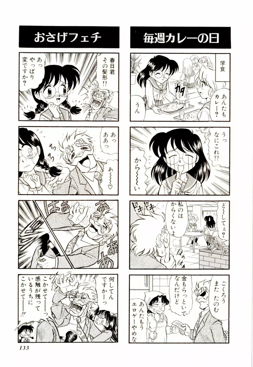 外道ハンターX Page.138