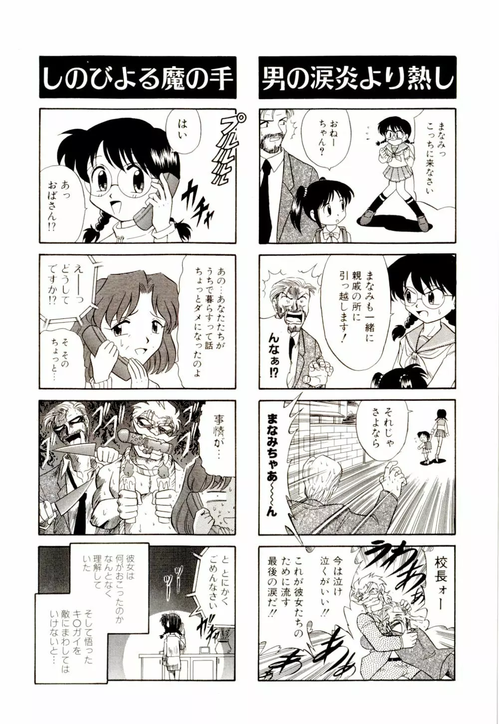 外道ハンターX Page.158