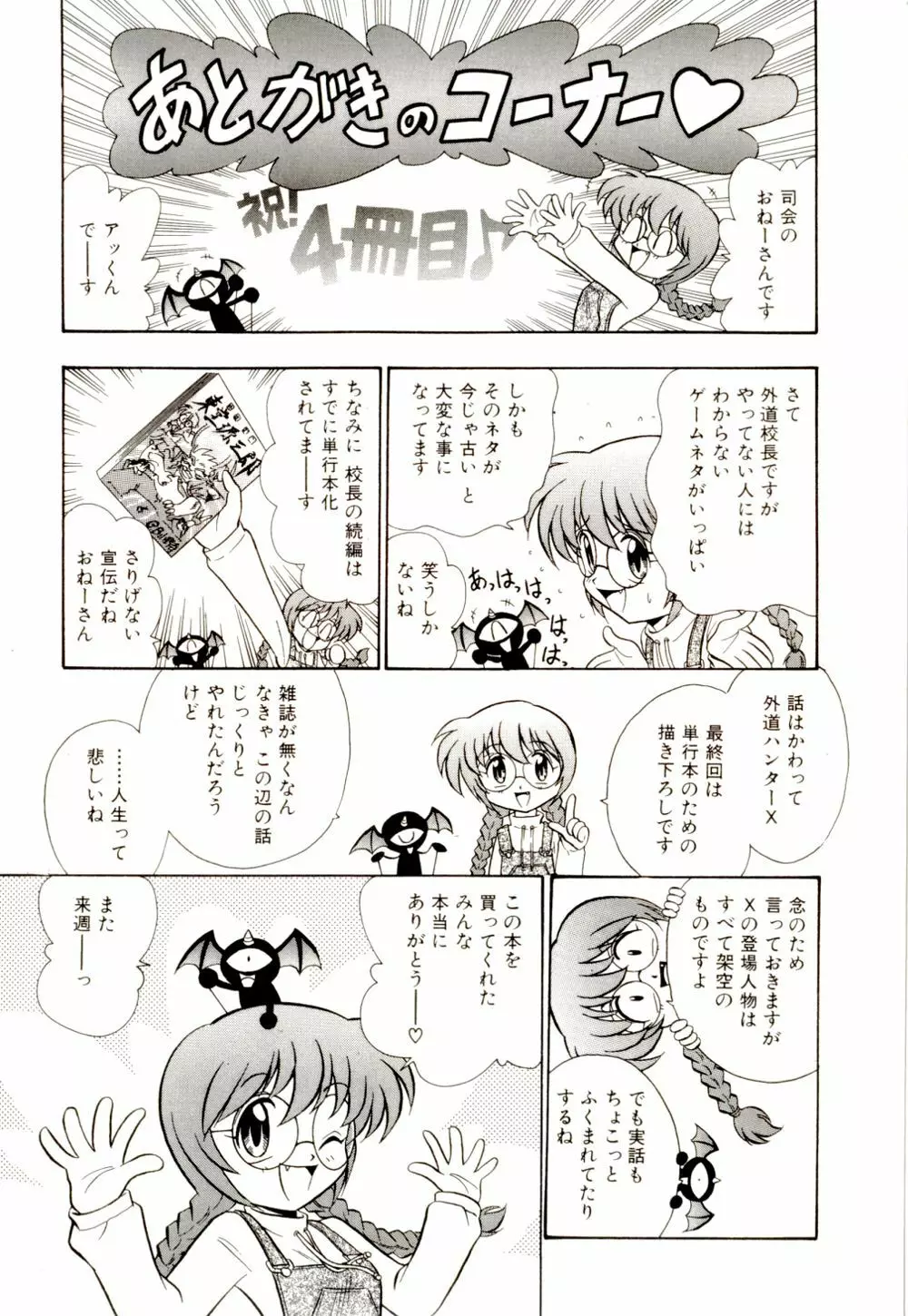 外道ハンターX Page.166