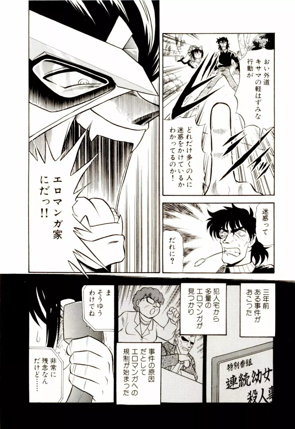 外道ハンターX Page.19