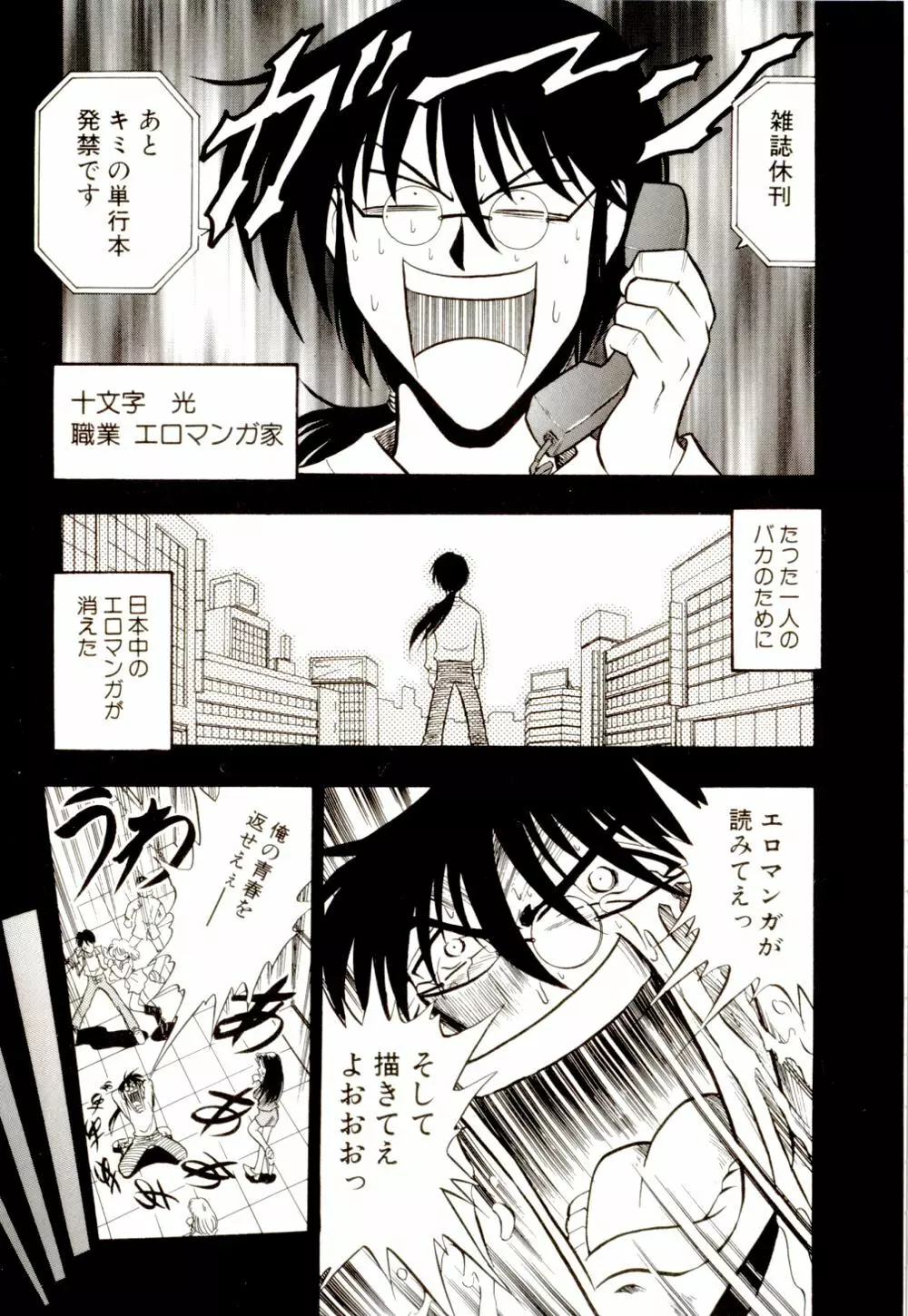 外道ハンターX Page.20