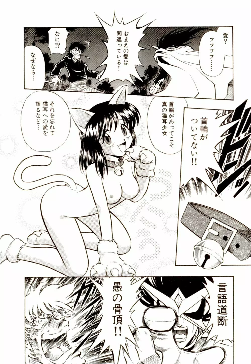 外道ハンターX Page.23