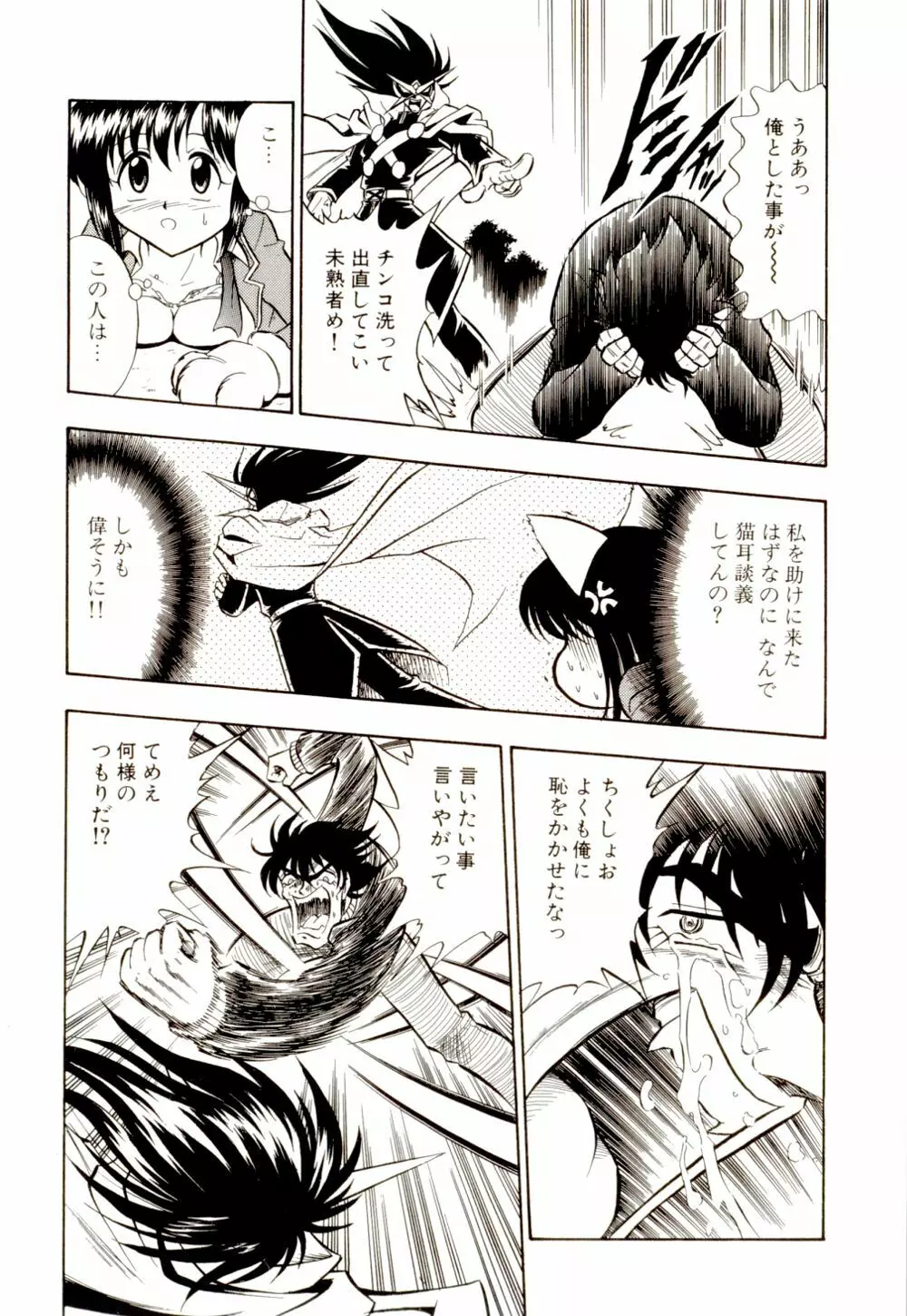 外道ハンターX Page.24