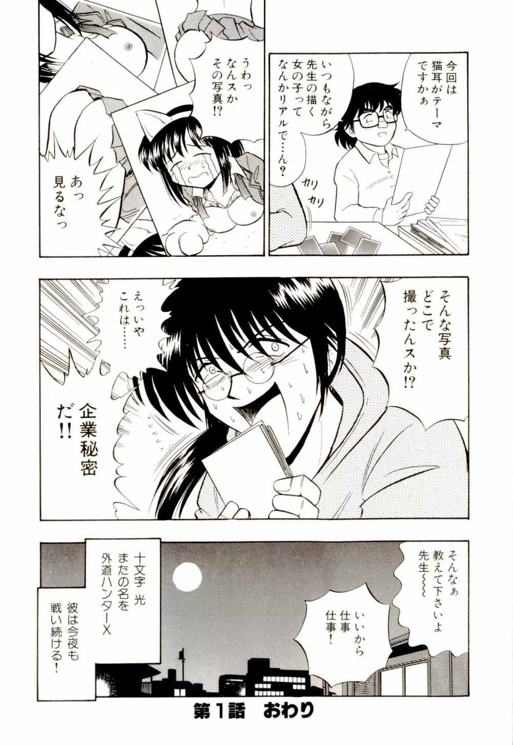 外道ハンターX Page.27