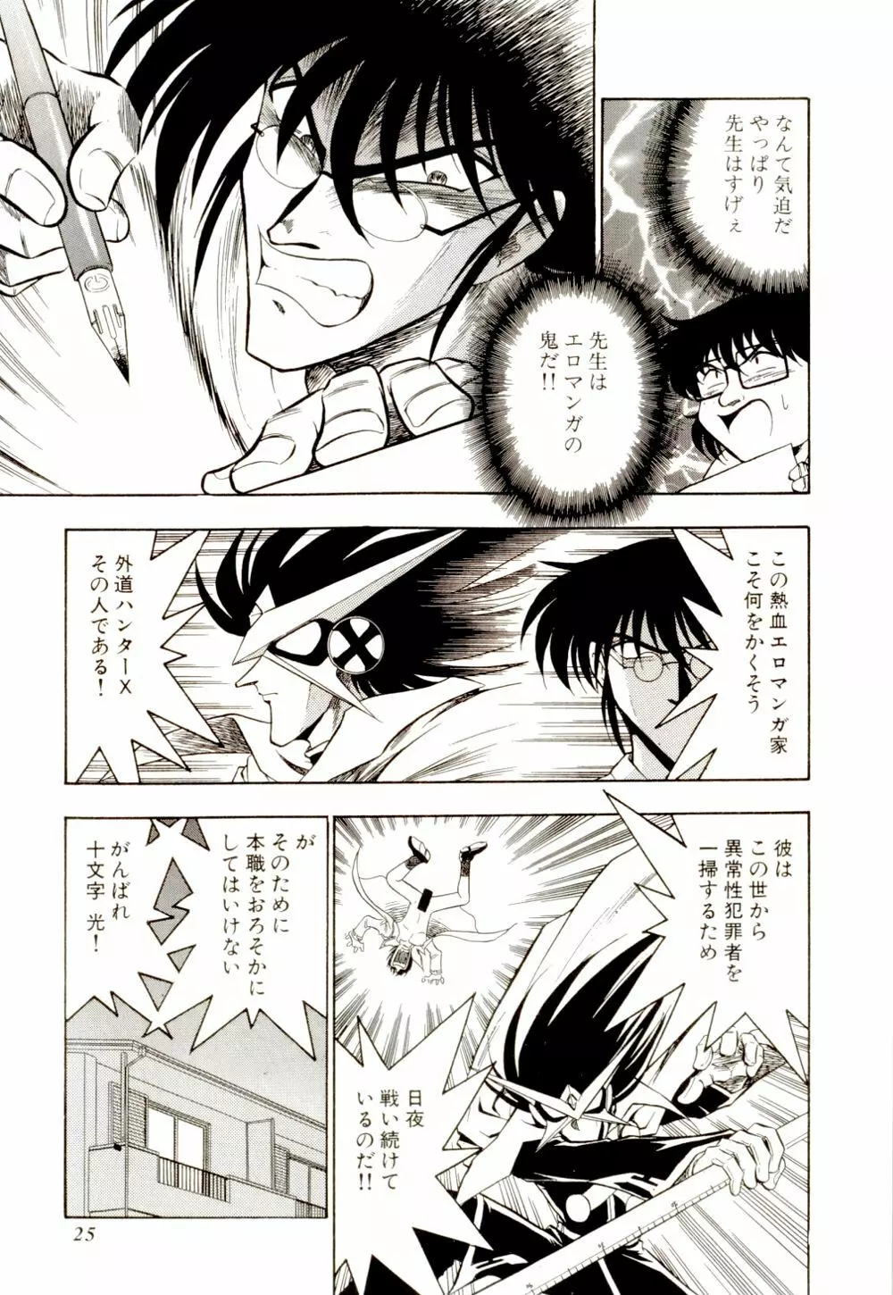 外道ハンターX Page.30