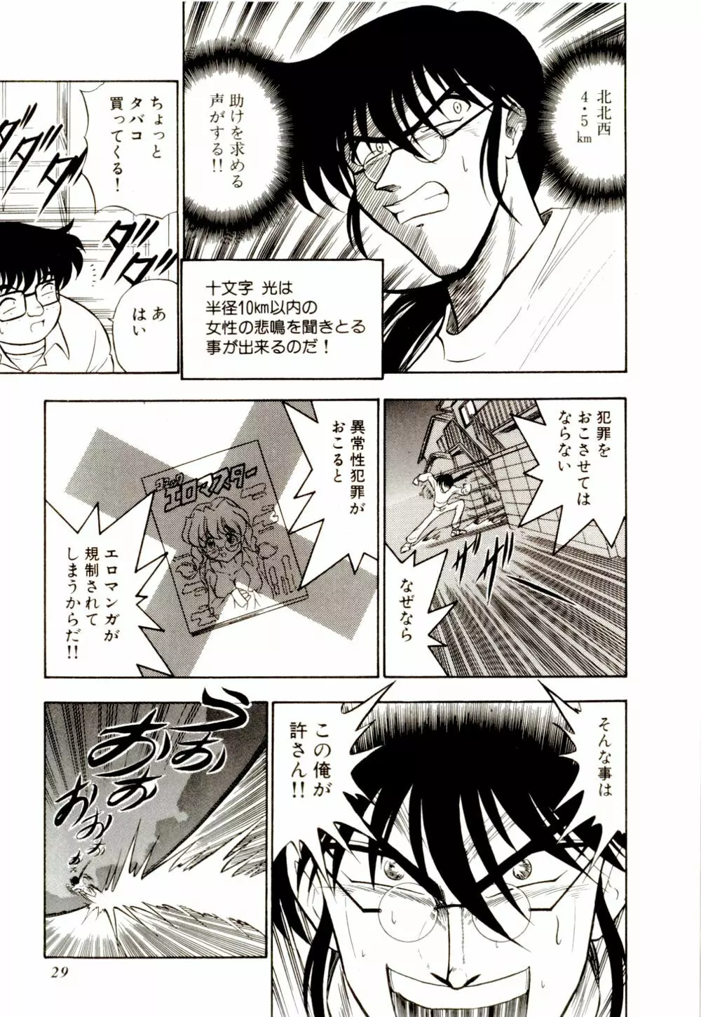 外道ハンターX Page.34