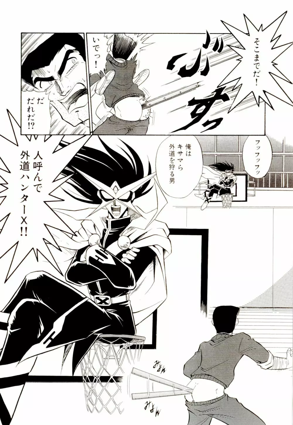 外道ハンターX Page.38