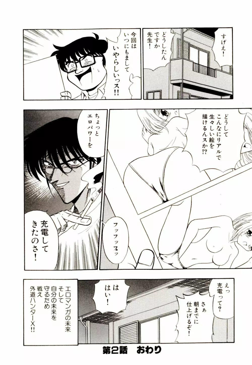 外道ハンターX Page.45