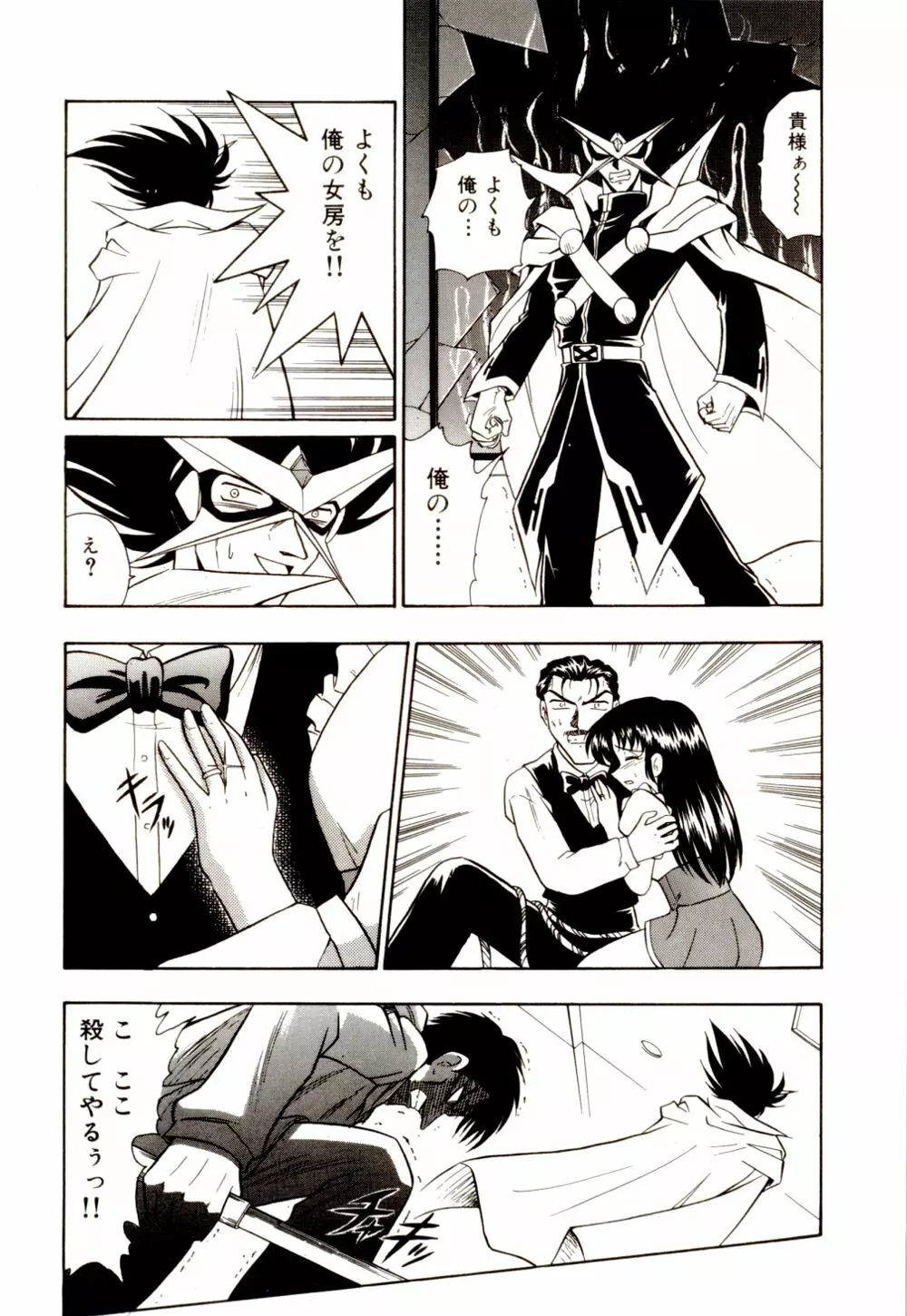 外道ハンターX Page.60