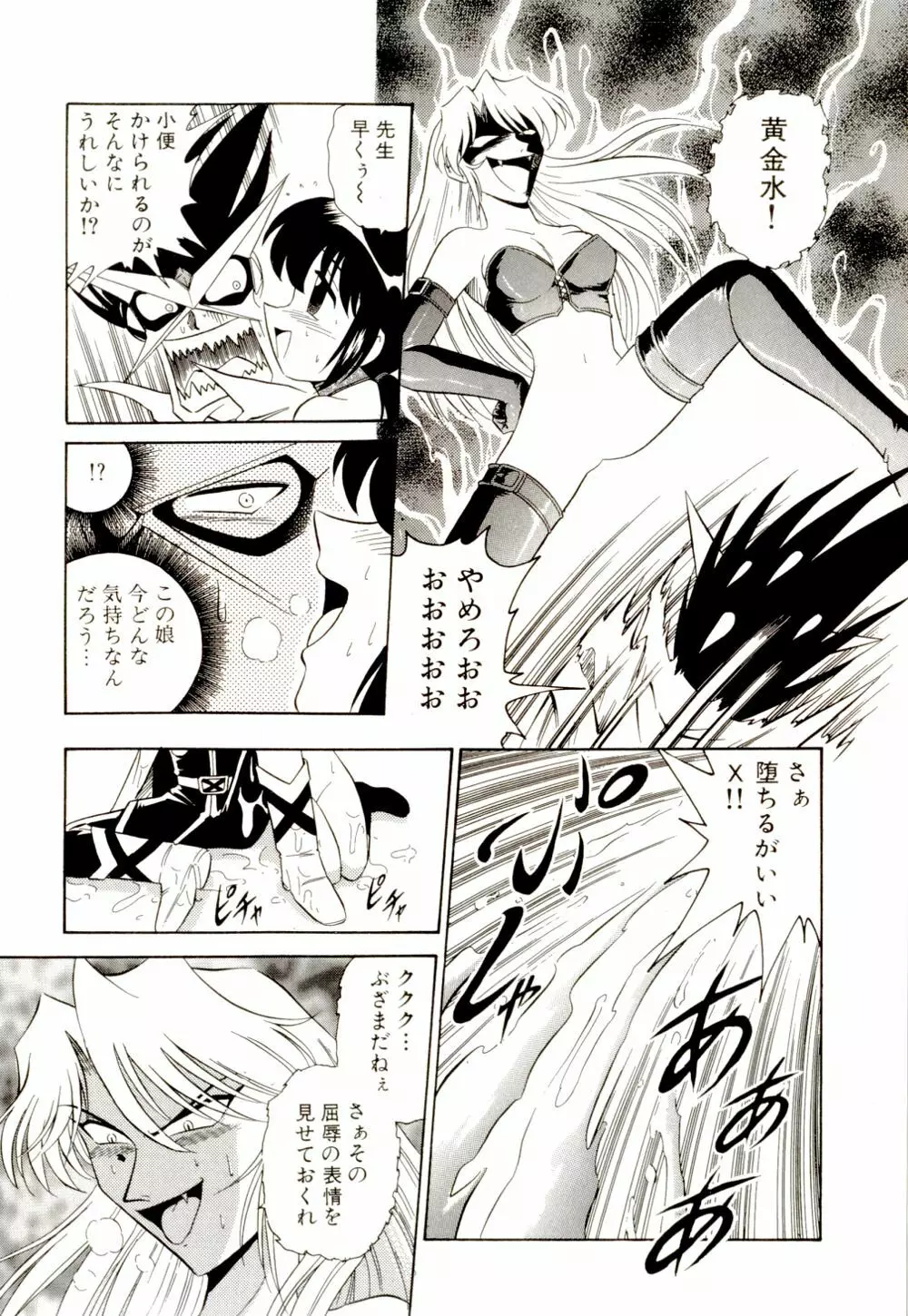 外道ハンターX Page.78