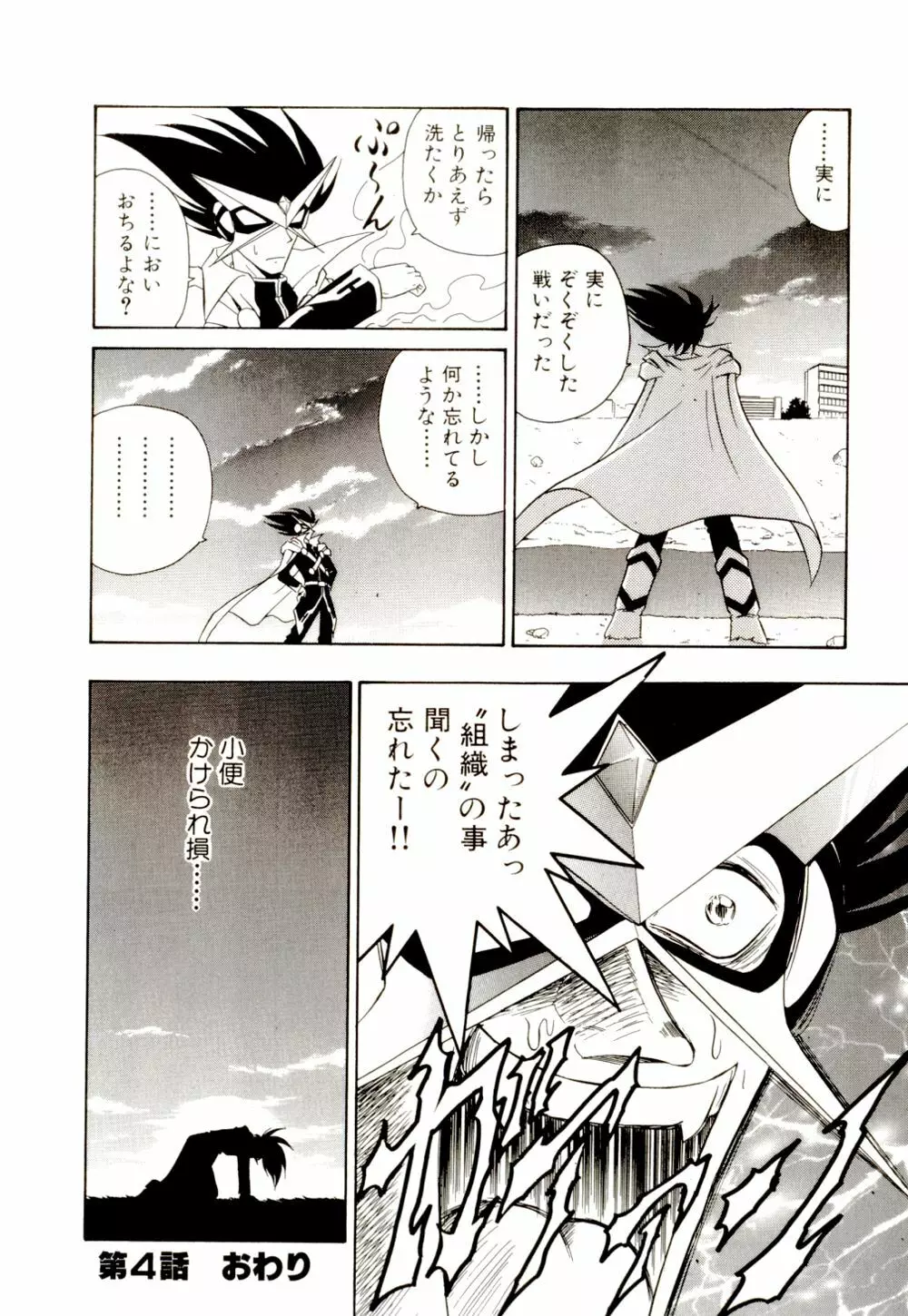 外道ハンターX Page.81