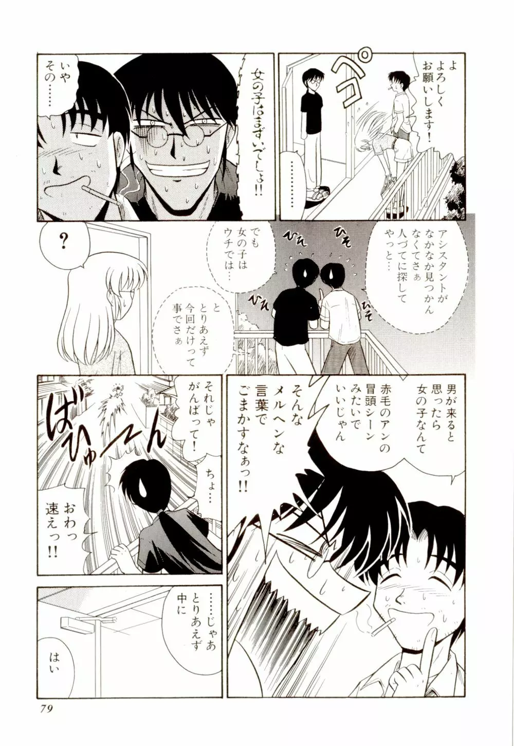 外道ハンターX Page.84