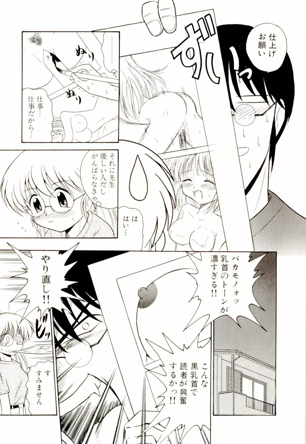 外道ハンターX Page.86