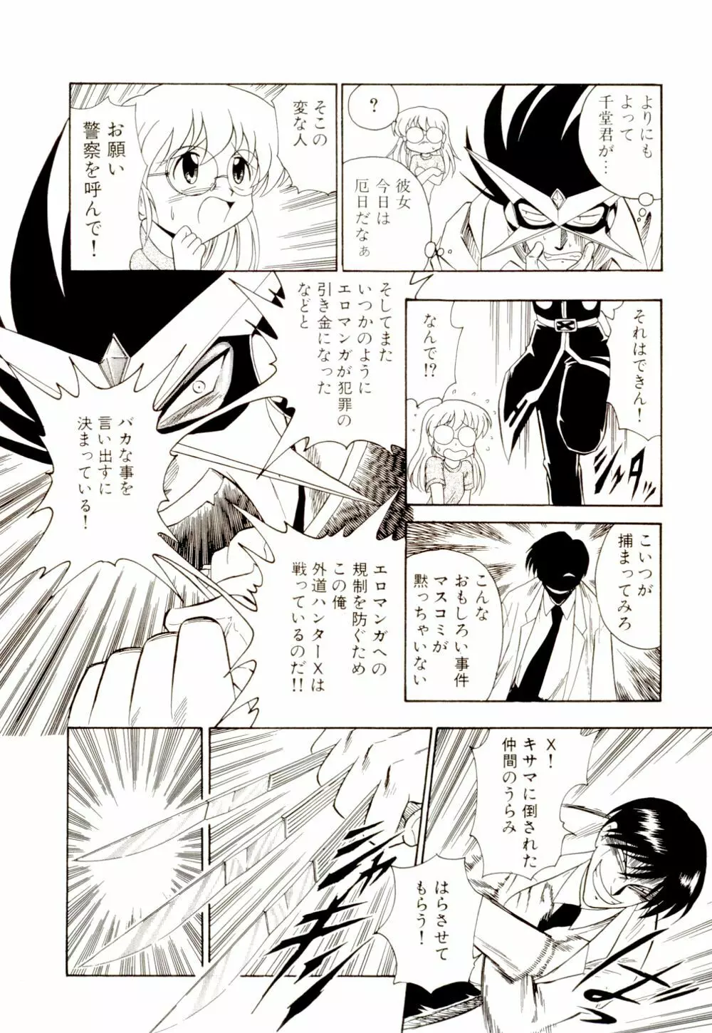 外道ハンターX Page.95