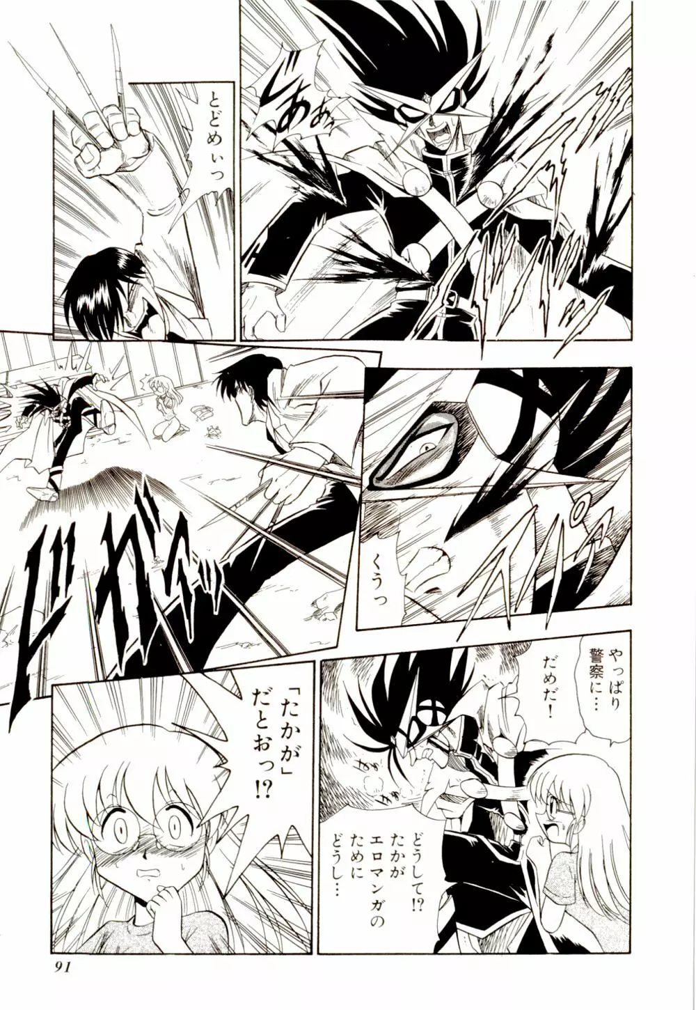 外道ハンターX Page.96