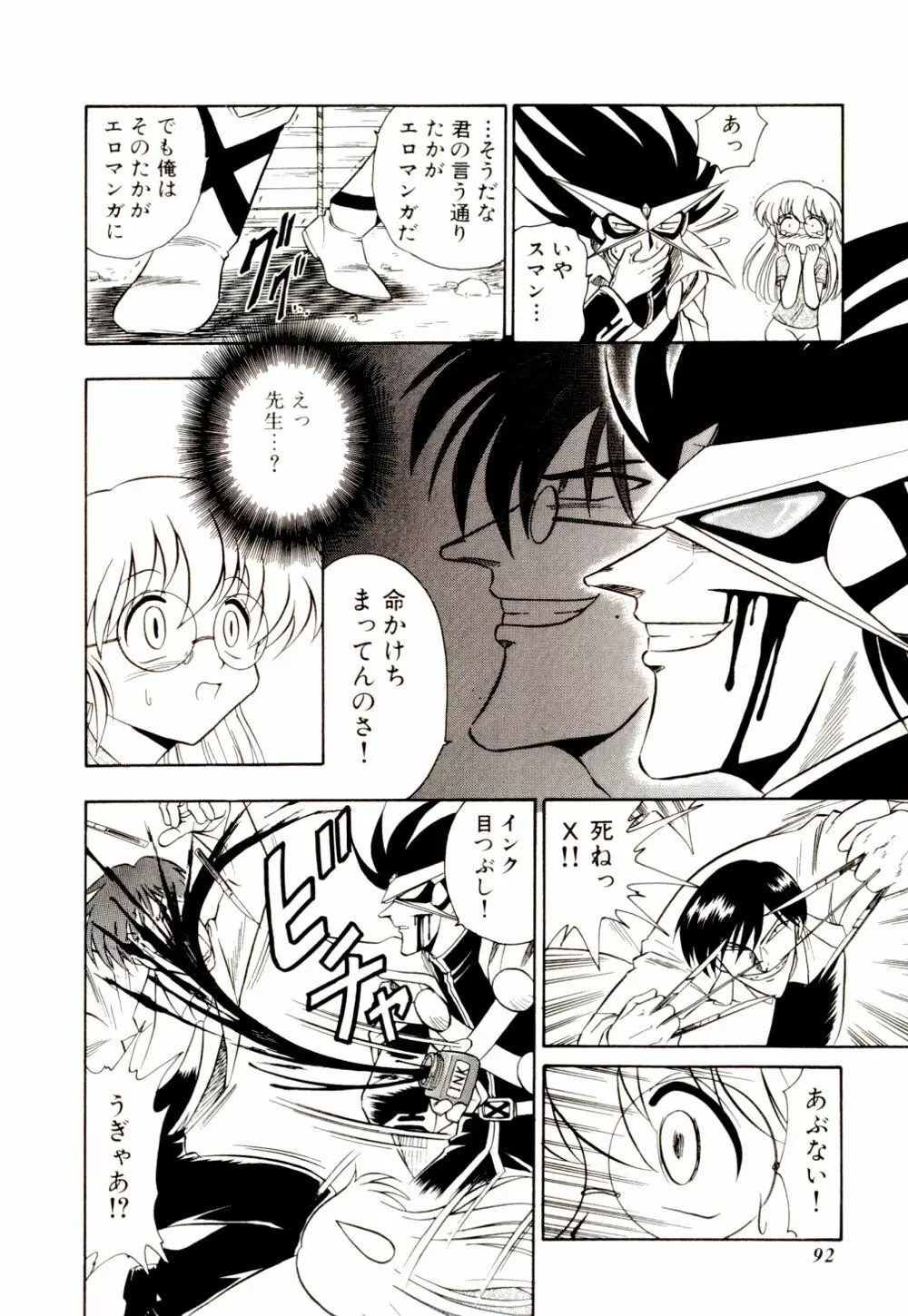 外道ハンターX Page.97