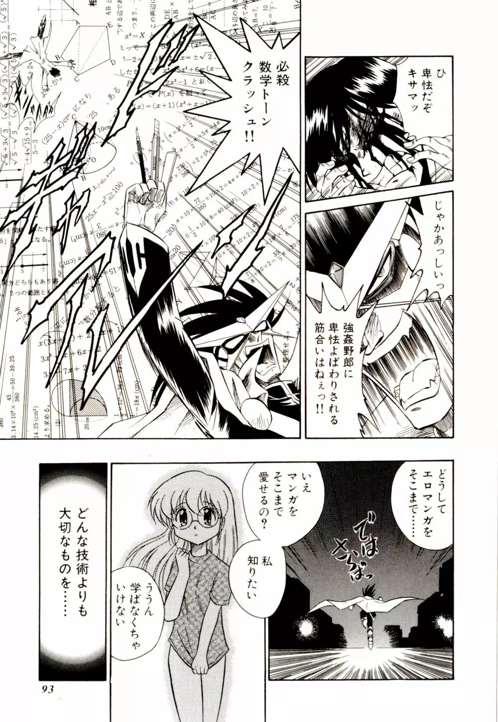 外道ハンターX Page.98