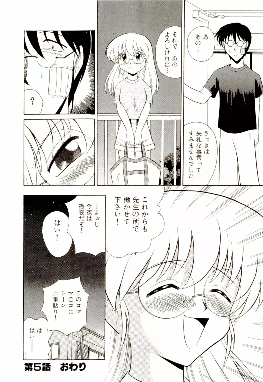 外道ハンターX Page.99