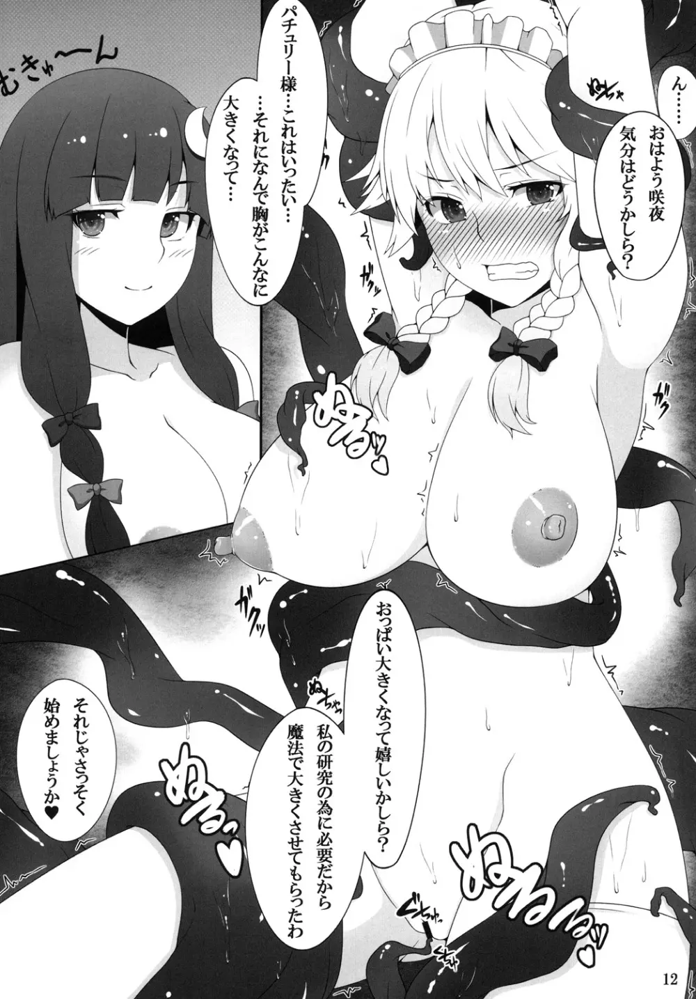 メイド長は性欲処理係 Page.11