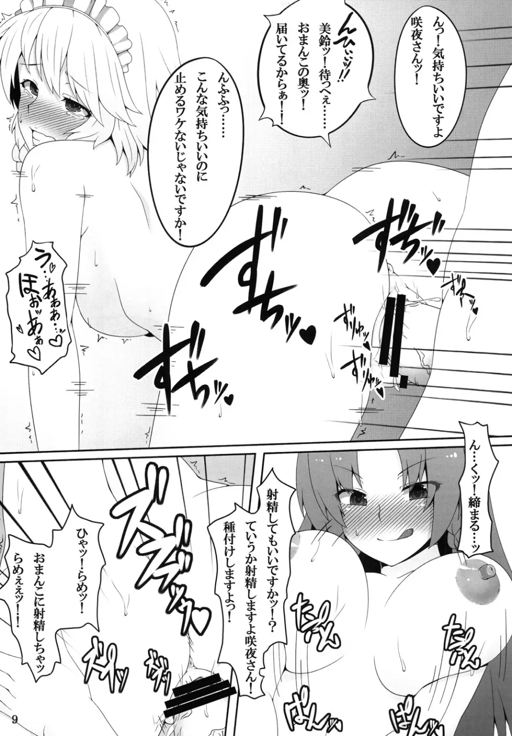 メイド長は性欲処理係 Page.8