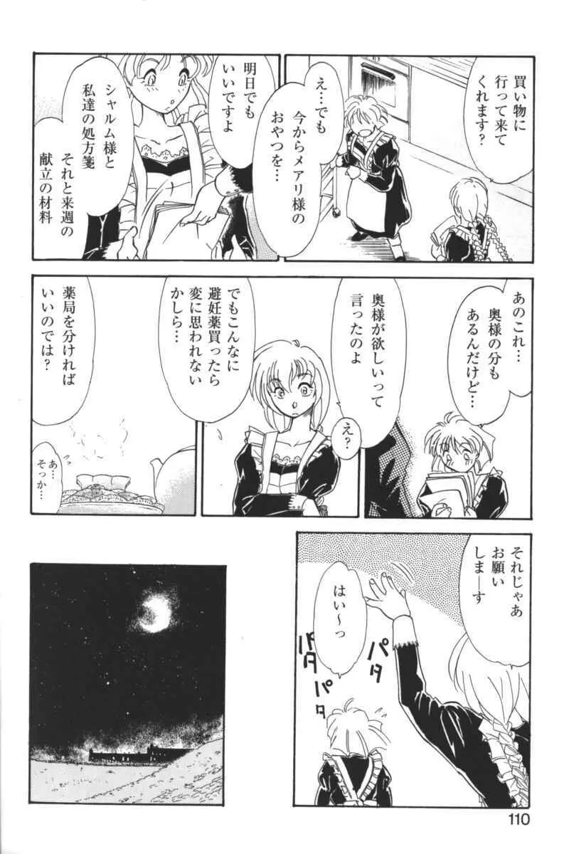 禁断の血族／ＧＬＯ・ＲＩ・Ａ アンソロジーコミック Page.109