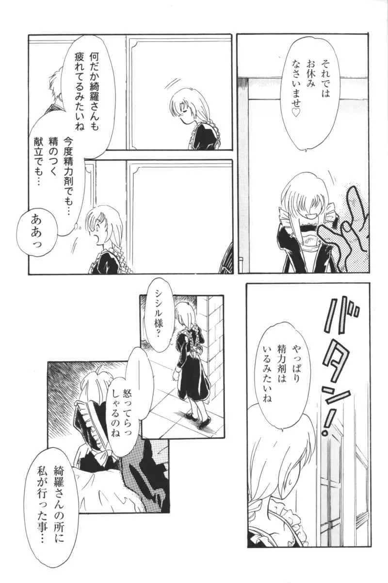 禁断の血族／ＧＬＯ・ＲＩ・Ａ アンソロジーコミック Page.112