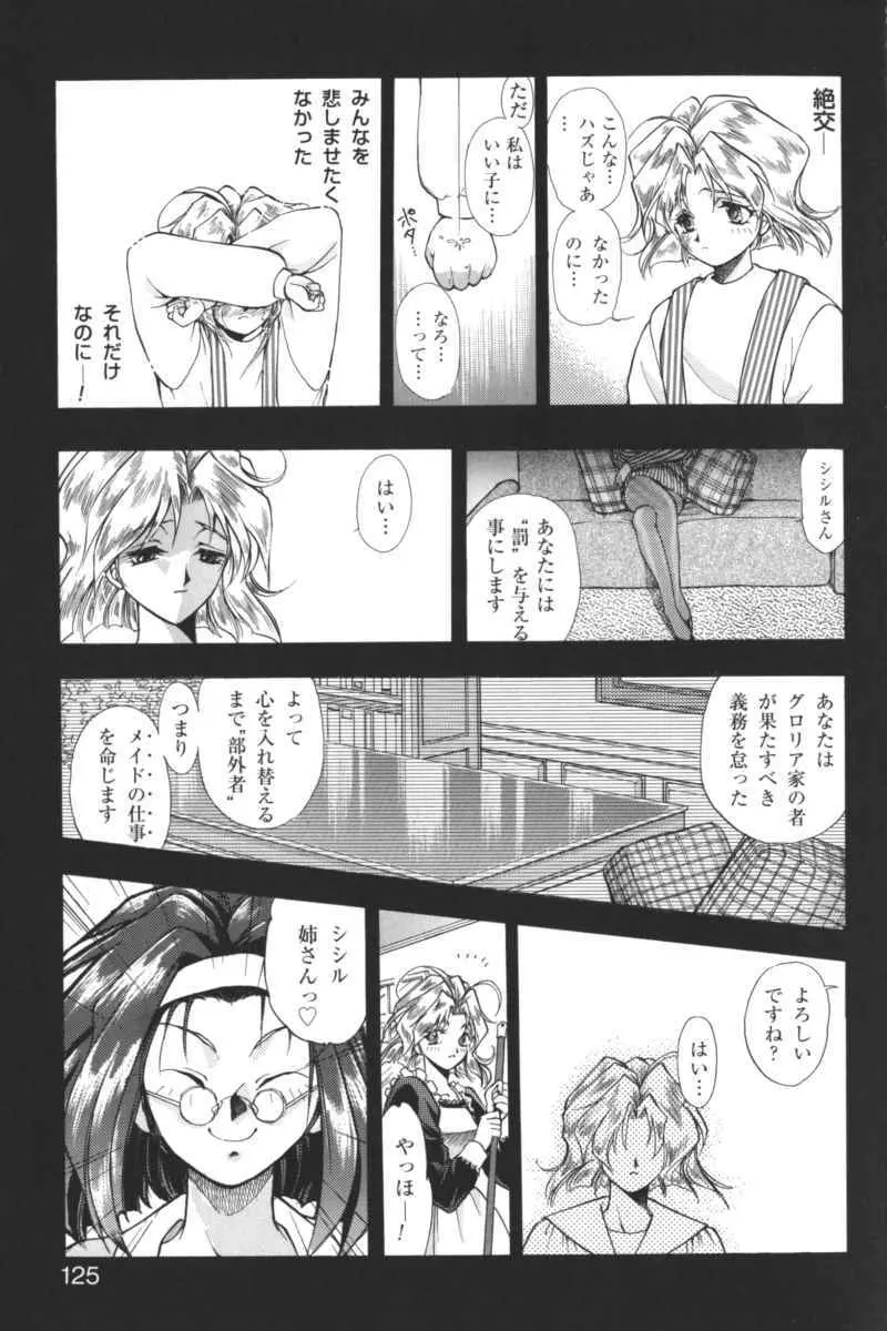 禁断の血族／ＧＬＯ・ＲＩ・Ａ アンソロジーコミック Page.124