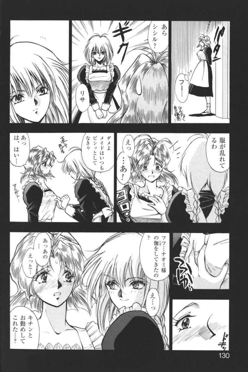 禁断の血族／ＧＬＯ・ＲＩ・Ａ アンソロジーコミック Page.129